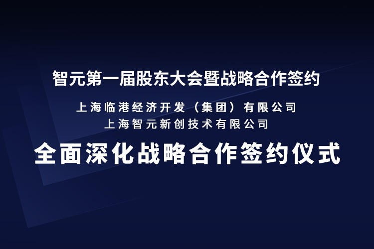 临港集团与球盟会机器人签署全面深化战略合作协议：推动人形机器人产业生态、应用场景与...